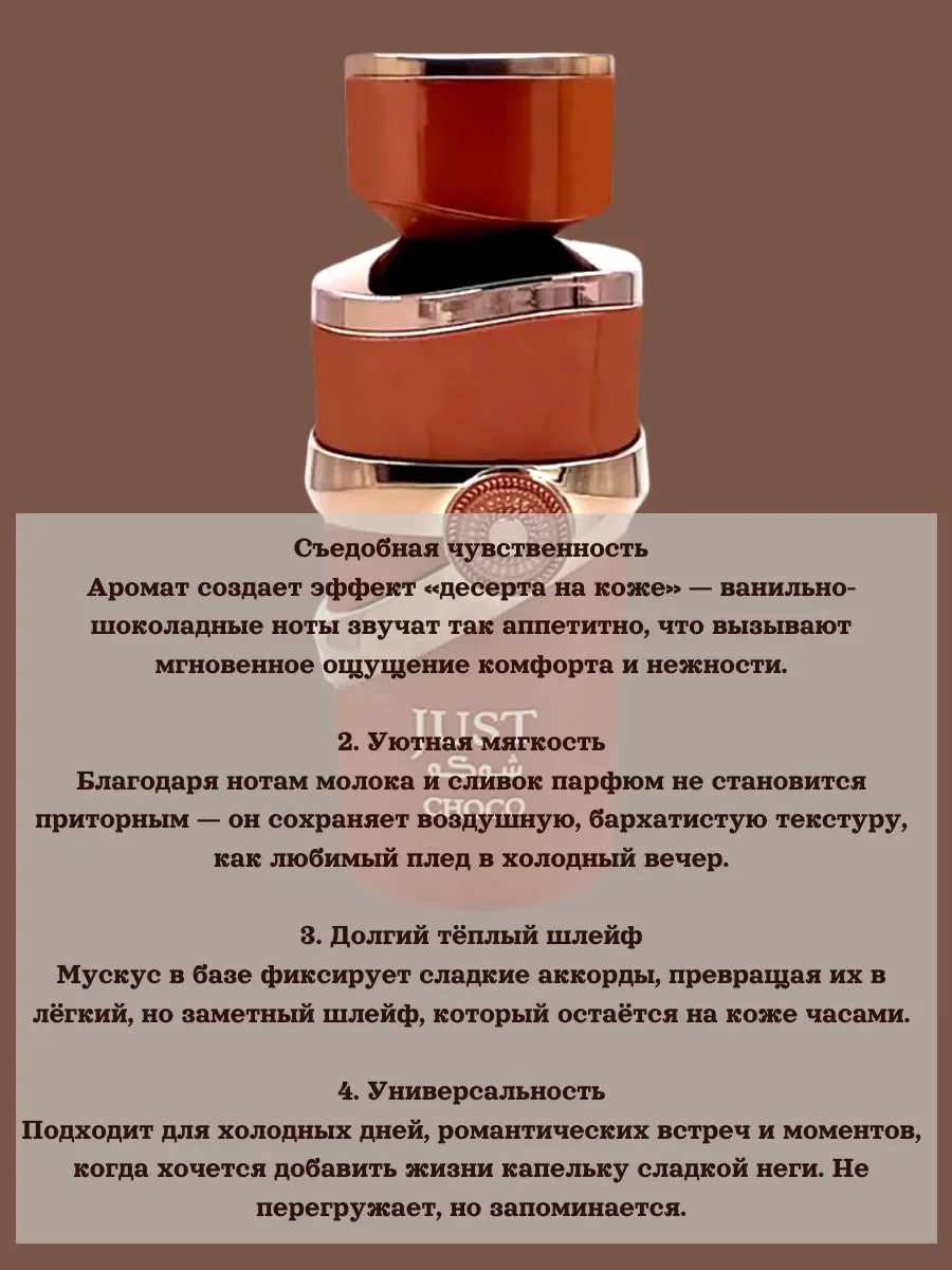 Пробник JUST CHOCO 5мл - миниатюра 3