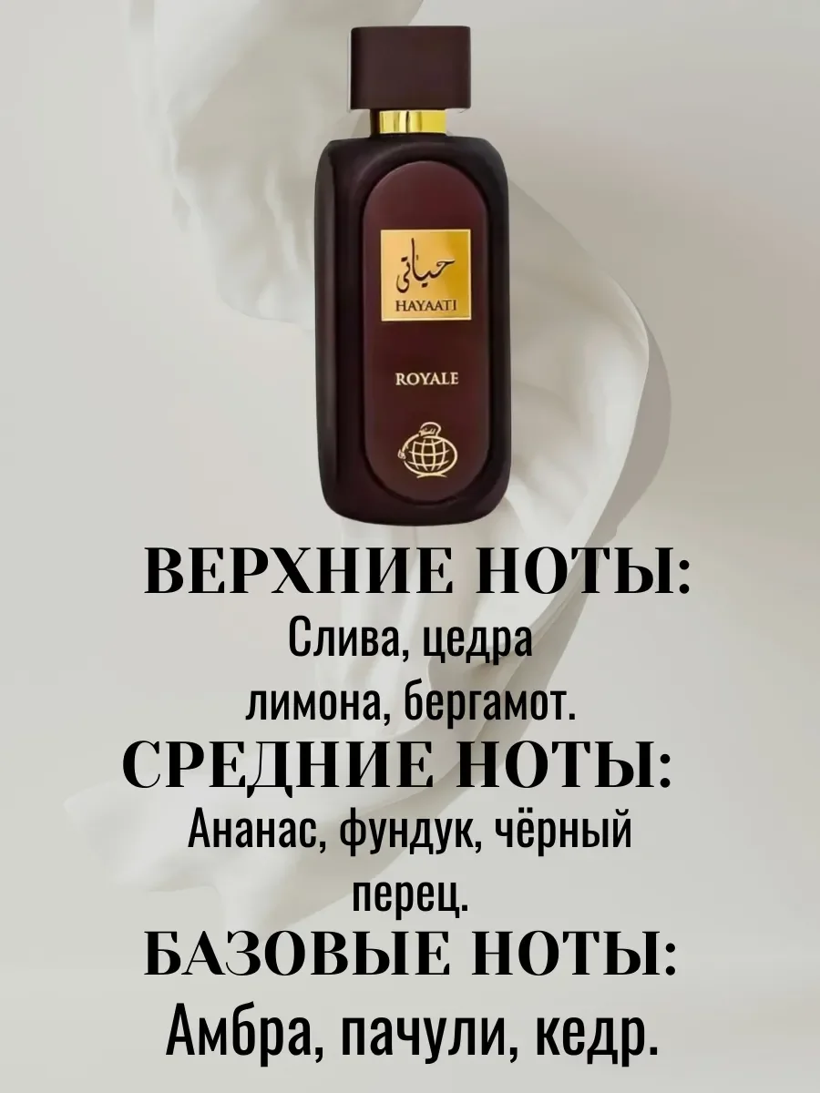 Арабские духи Hayaati Royale - миниатюра 2