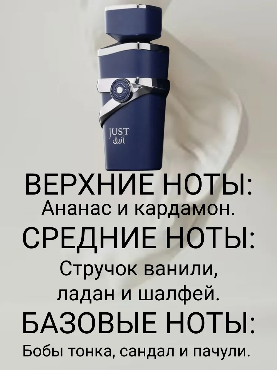 Пробник JUST AZRAQ 5ML - миниатюра 2