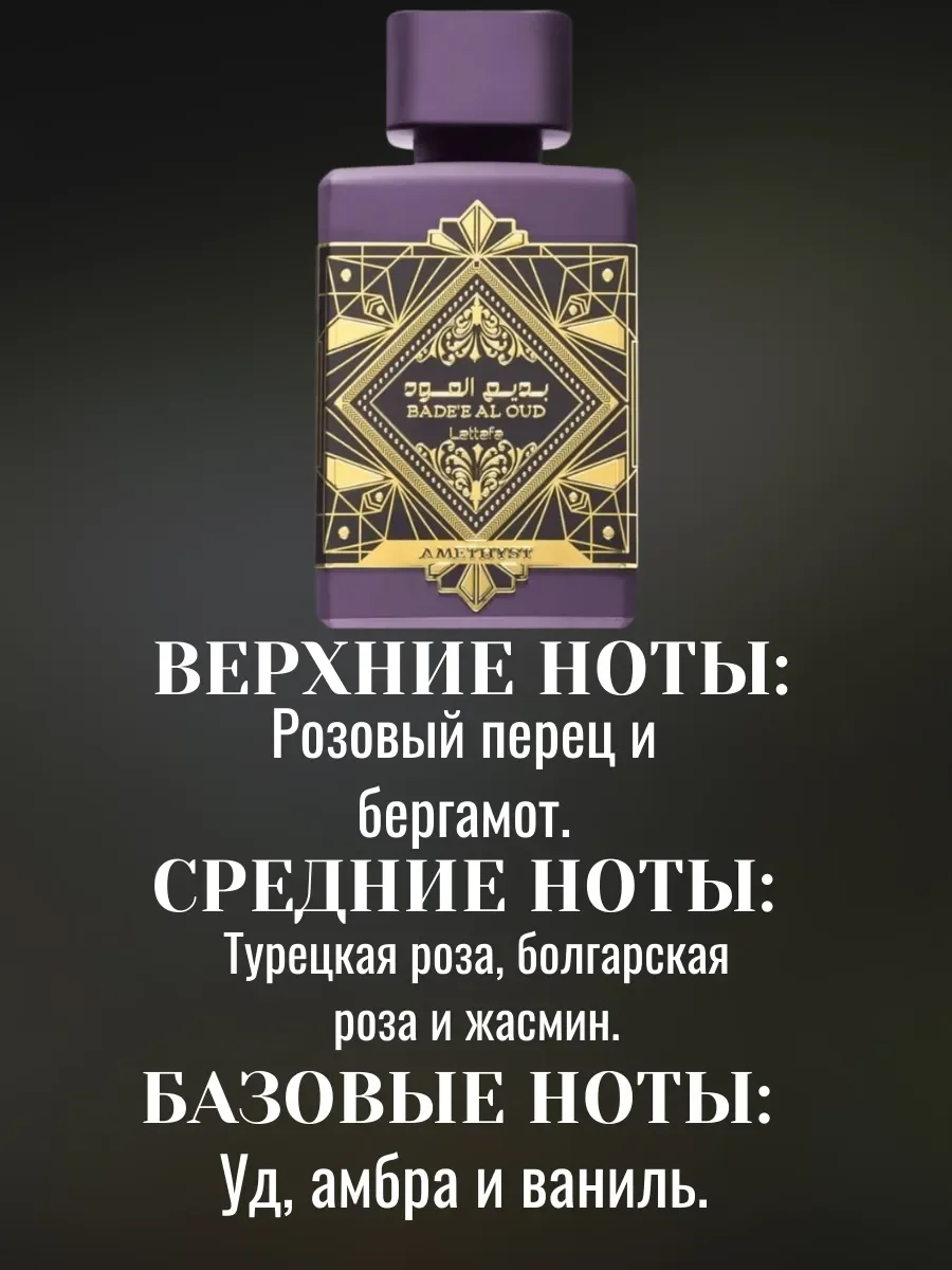 Пробник Отливант Духи Bade'e Al Oud Amethyst 5мл - миниатюра 3