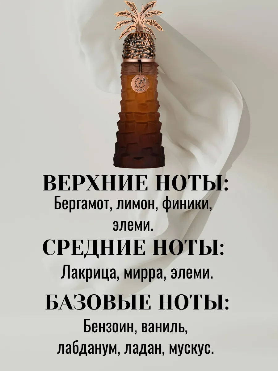 Пробник Отливант Ajwaa - миниатюра 3