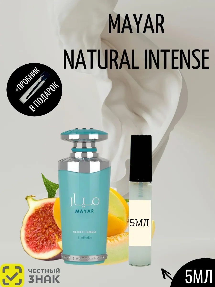 Пробник Mayar natural intense 5мл - изображение 1
