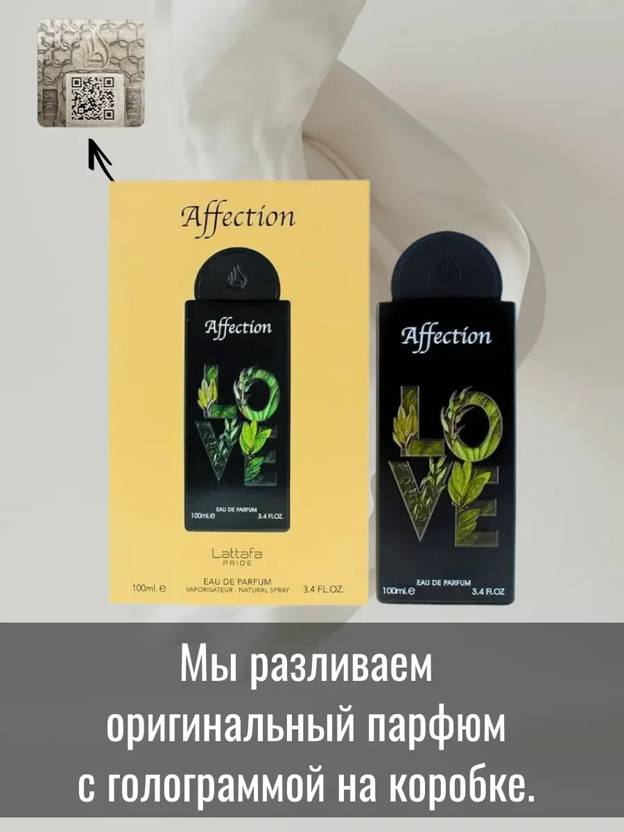 Пробник Affection - миниатюра 3