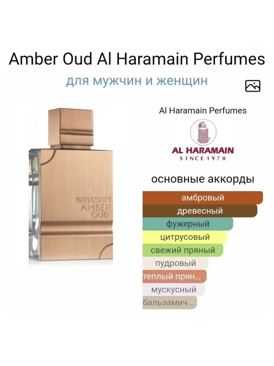 Арабские духи Amber Oud - миниатюра 2