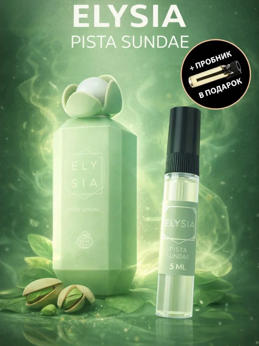 Отливант Пробник Арабские духи Elysia Pista Sundae - изображение 1