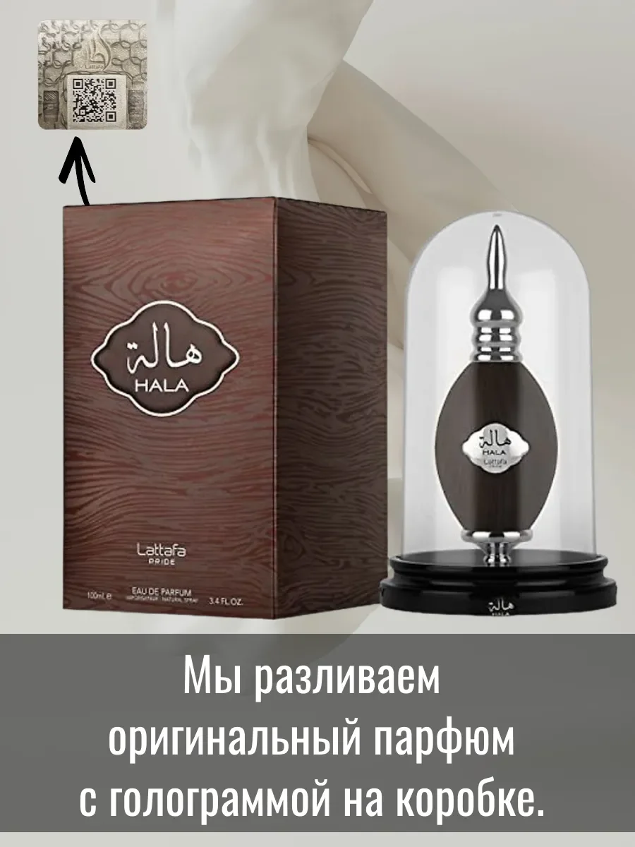 Пробник Отливант Hala - миниатюра 3