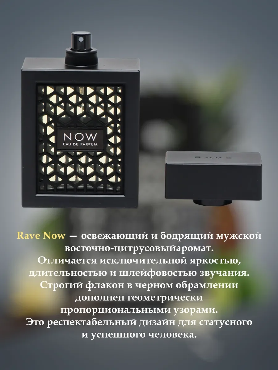 Духи Now Rave 100мл - миниатюра 3
