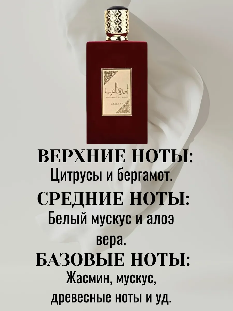 Пробник Ameerat Al Arab - миниатюра 3