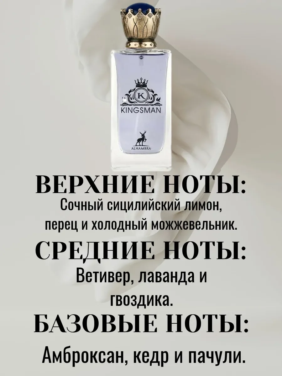 Kingsman Alhambra 100МЛ - миниатюра 4