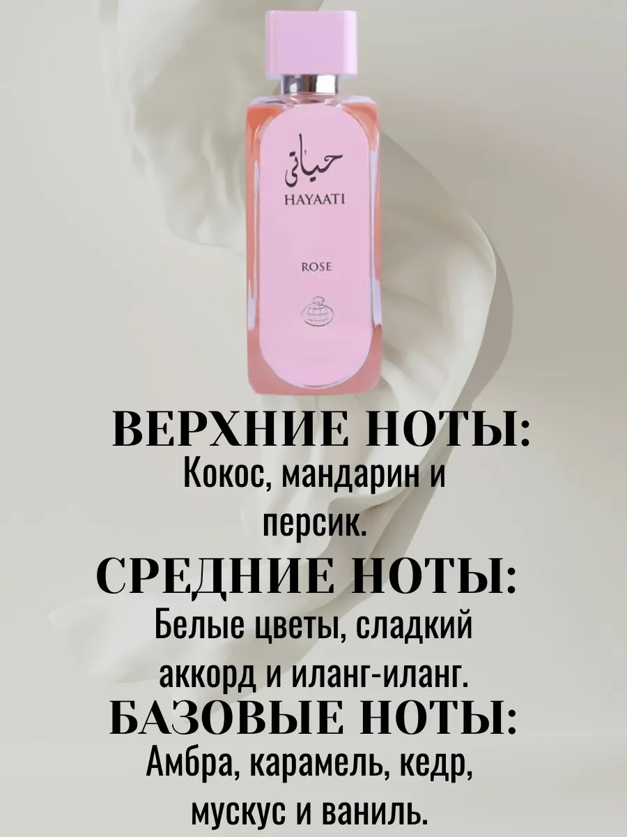 Отливант Пробник Hayaati Rose - миниатюра 2