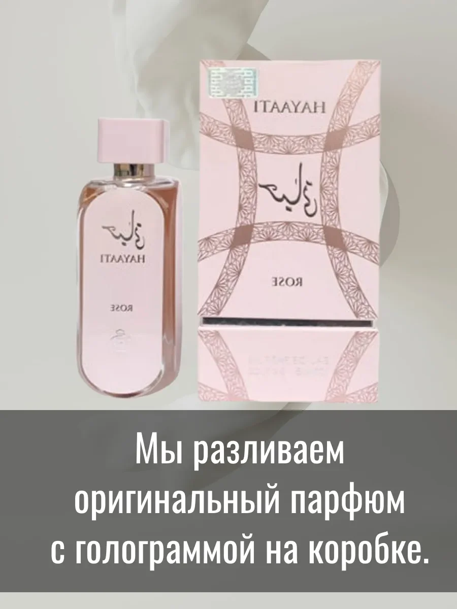 Отливант Пробник Hayaati Rose - миниатюра 3