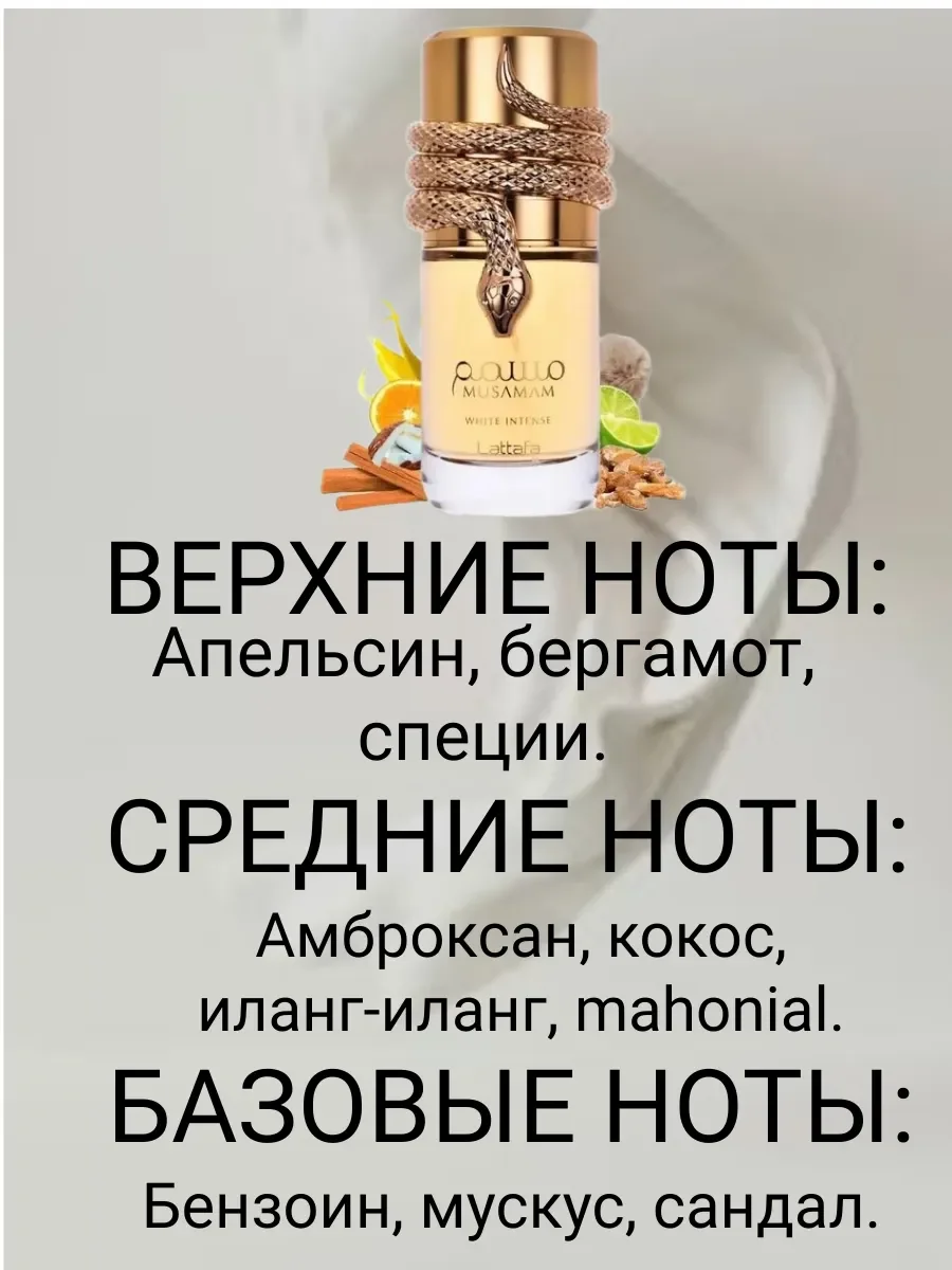 Пробник Отливант Духи Musamam White Intense - миниатюра 3