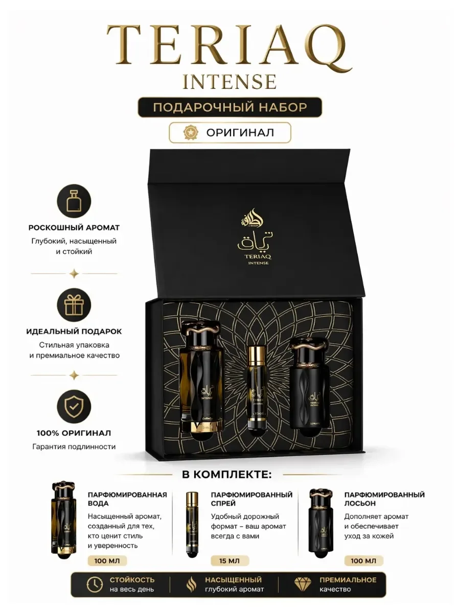 Подарочный набор от Lattafa Teriaq Intense 3 в 1 - миниатюра 2