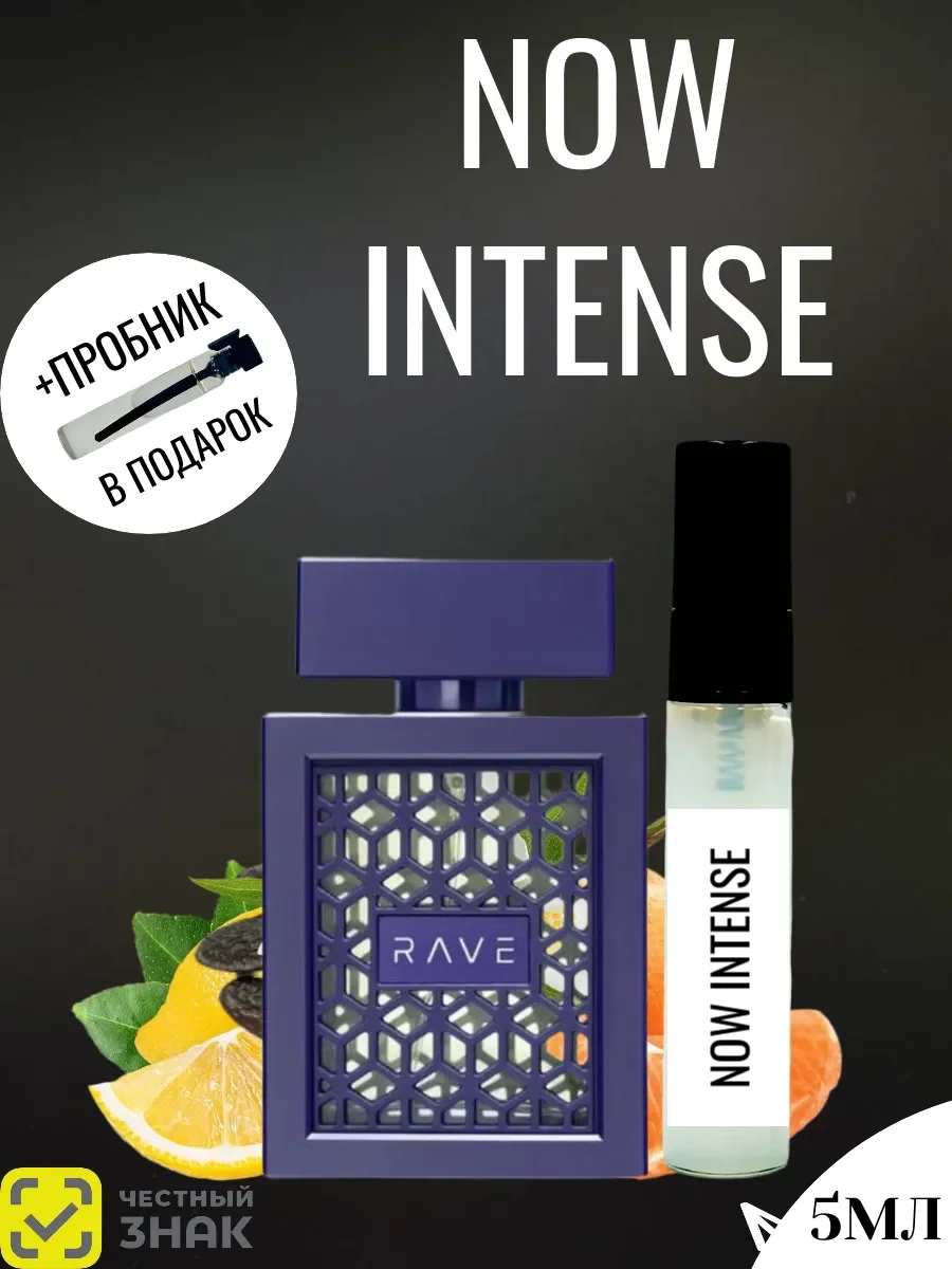 Пробник Отливант Духи Now Intense - изображение 1