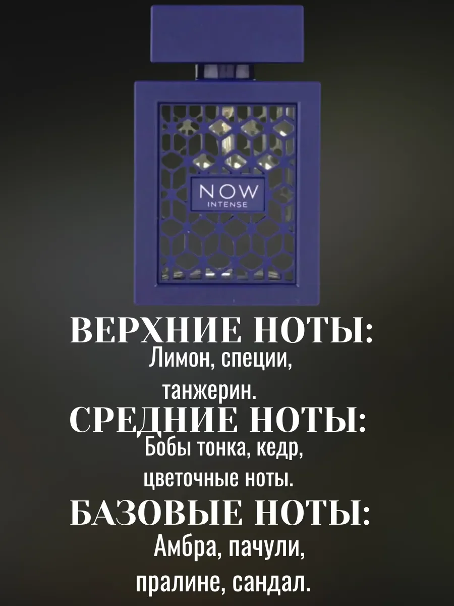 Пробник Отливант Духи Now Intense - миниатюра 2
