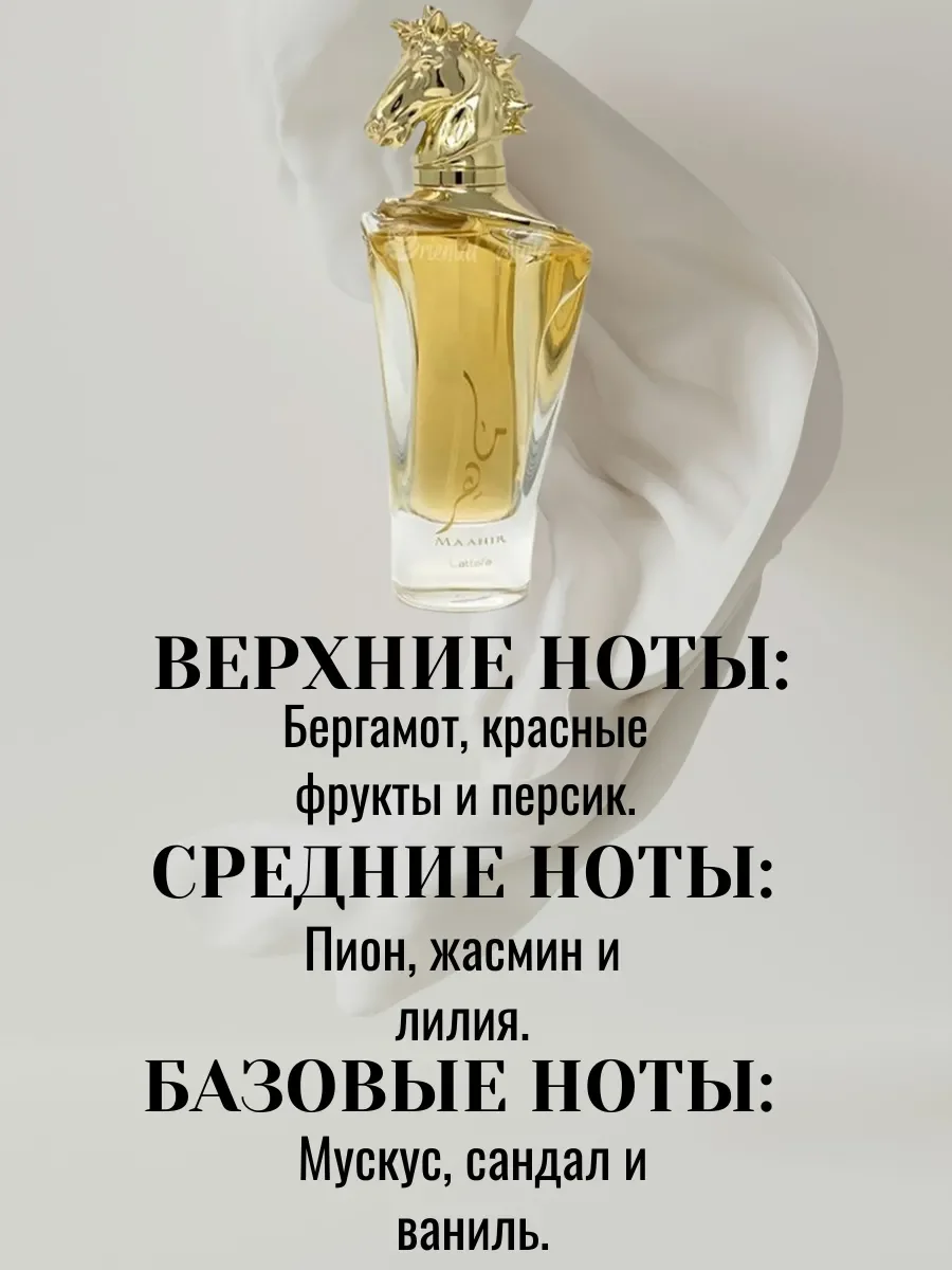 Духи Maahir 100мл - миниатюра 5