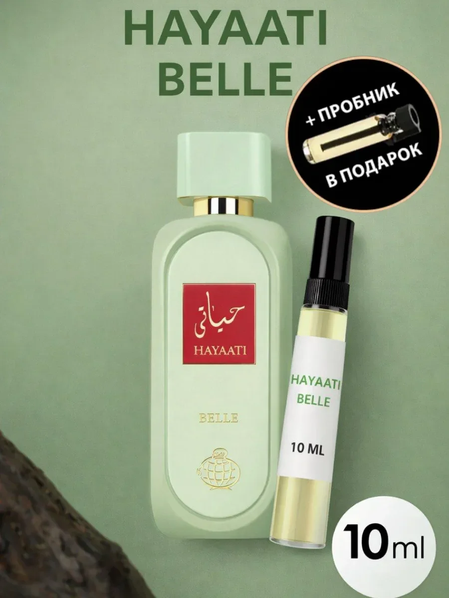 Арабские духи Hayaati Belle 10мл - изображение 1