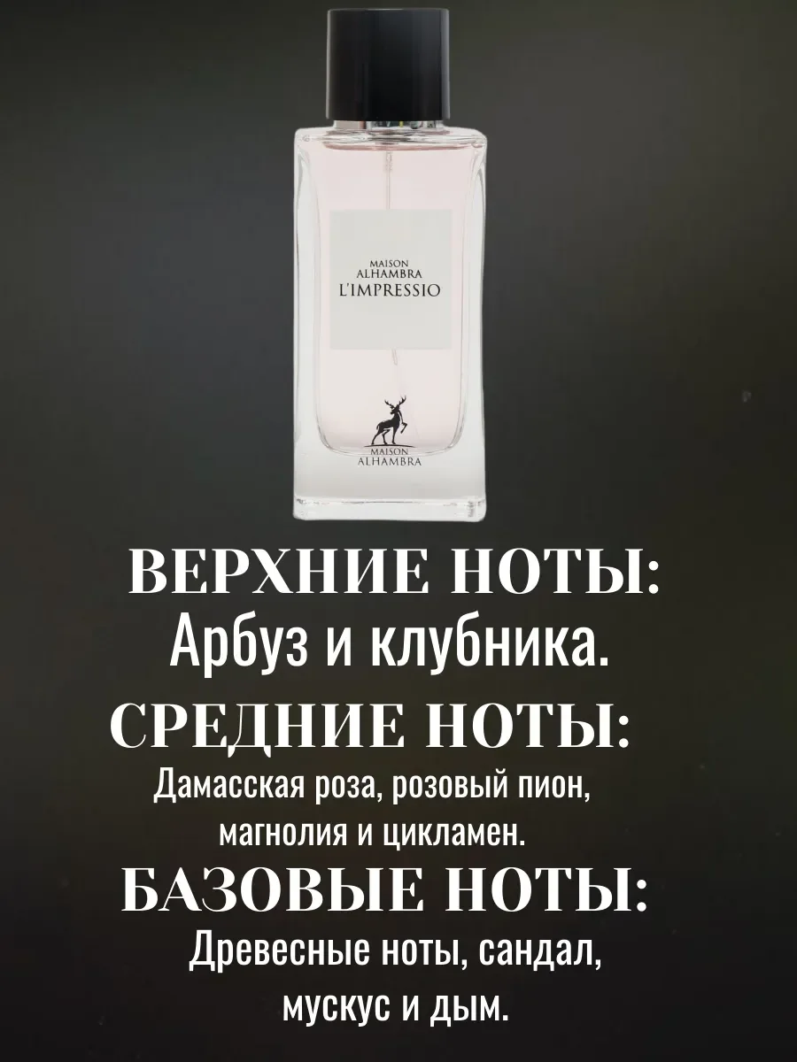 L'IMPRESSIO POUR FEMME 100ml - миниатюра 4