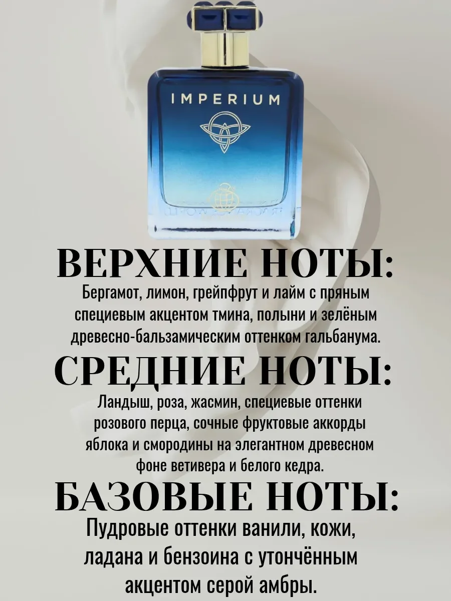 Imperium 100ML - миниатюра 3