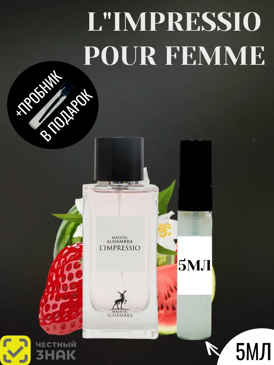Пробник L'IMPRESSIO POUR FEMME - изображение 1