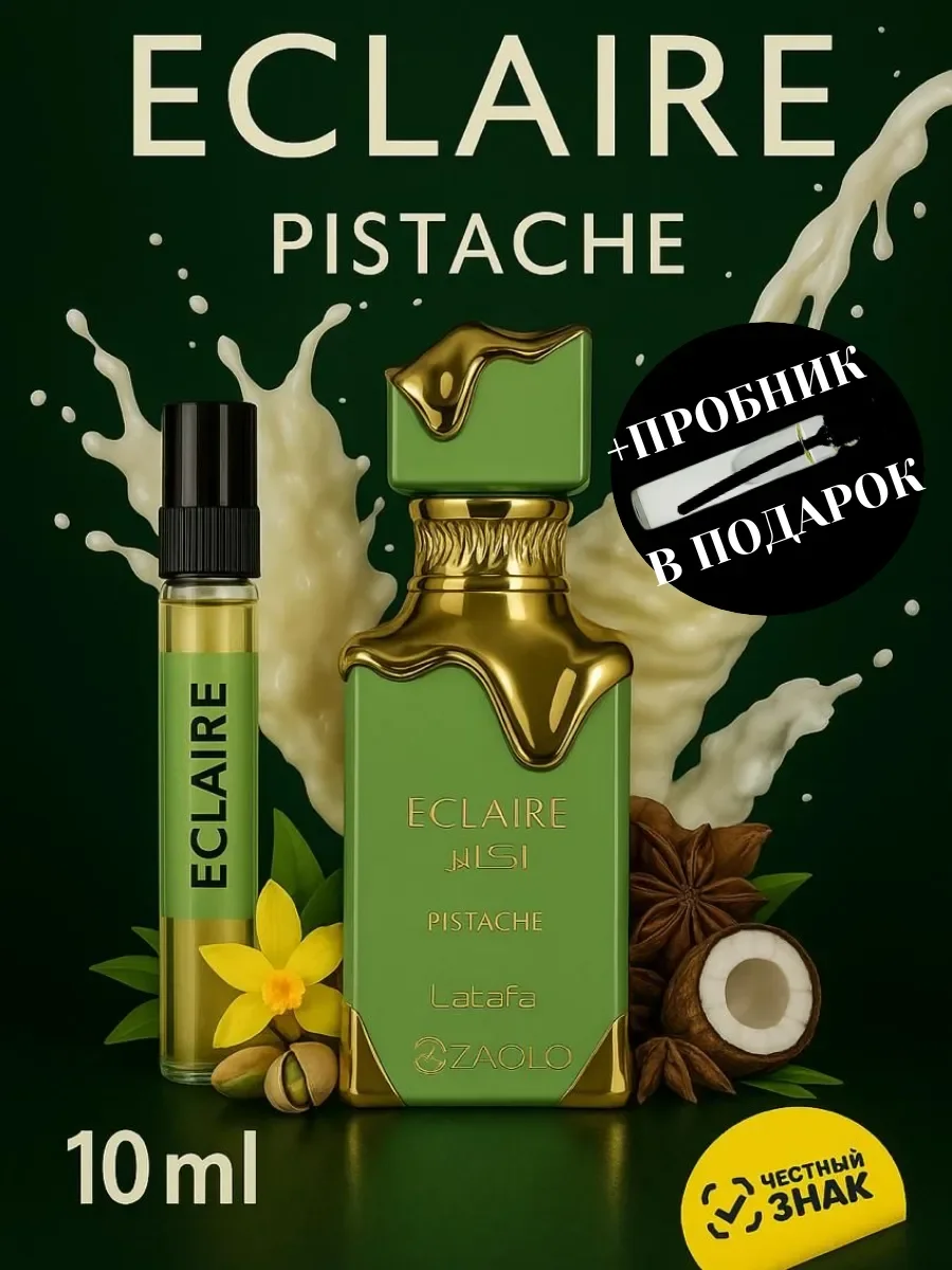 Арабские духи Eclaire Pistache 10мл - изображение 1