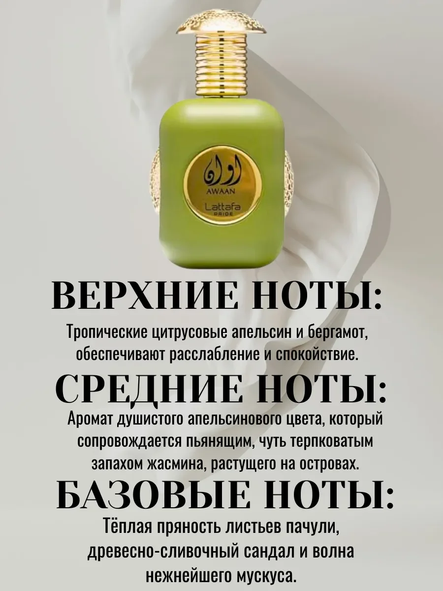 Арабские духи Awaan Gold 100мл - миниатюра 3