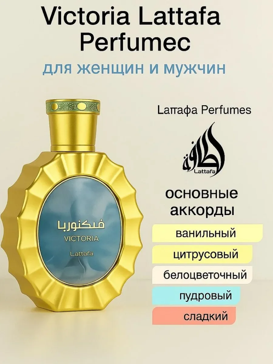 Духи Victoria lattafa 100ML - миниатюра 3
