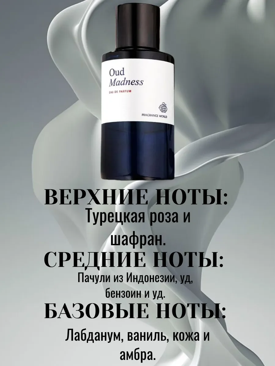Духи Oud Madness - миниатюра 3