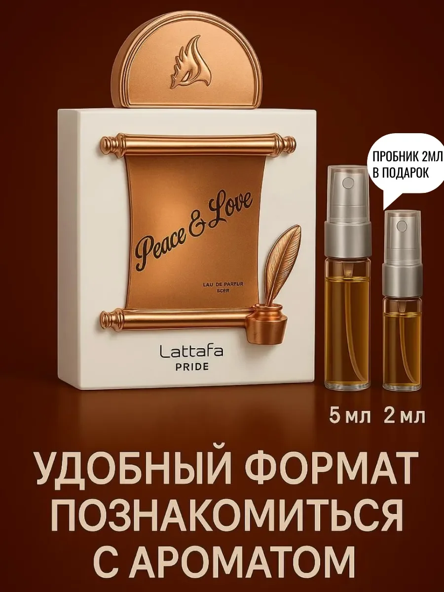 Отливант Пробник PEACE LOVE 5мл - изображение 1