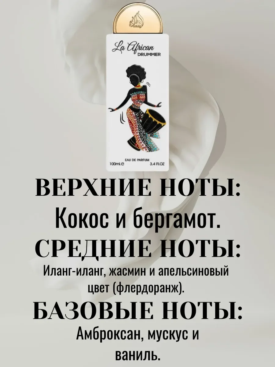 Пробник La African Drummer 5ML - миниатюра 2