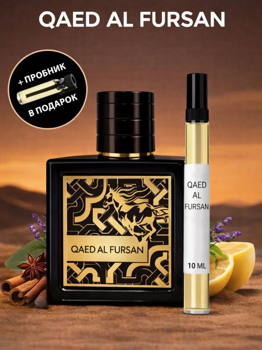 Арабские духи Qaed Al Fursan - изображение 1