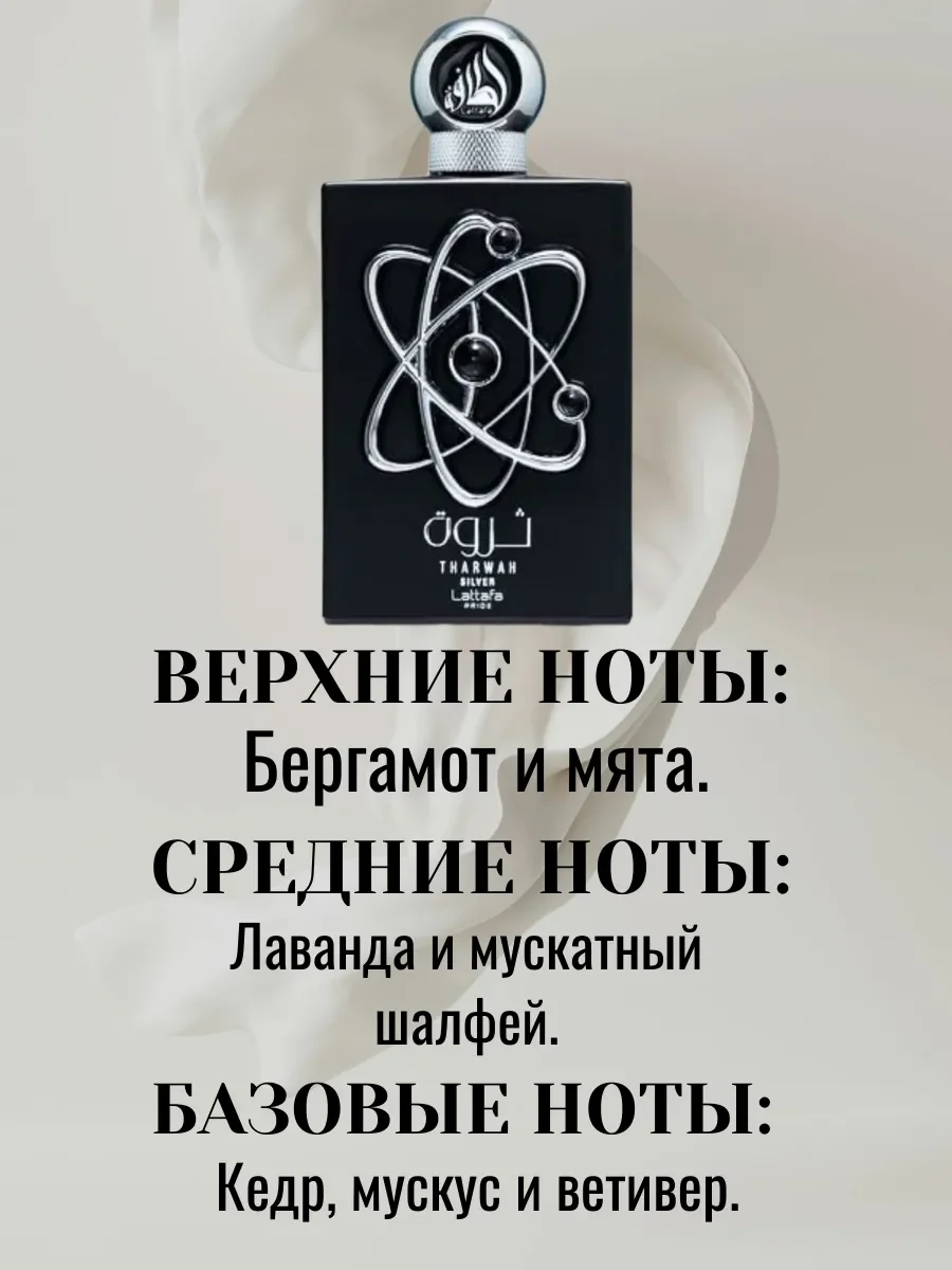 Пробник Tharwah Silver - миниатюра 2