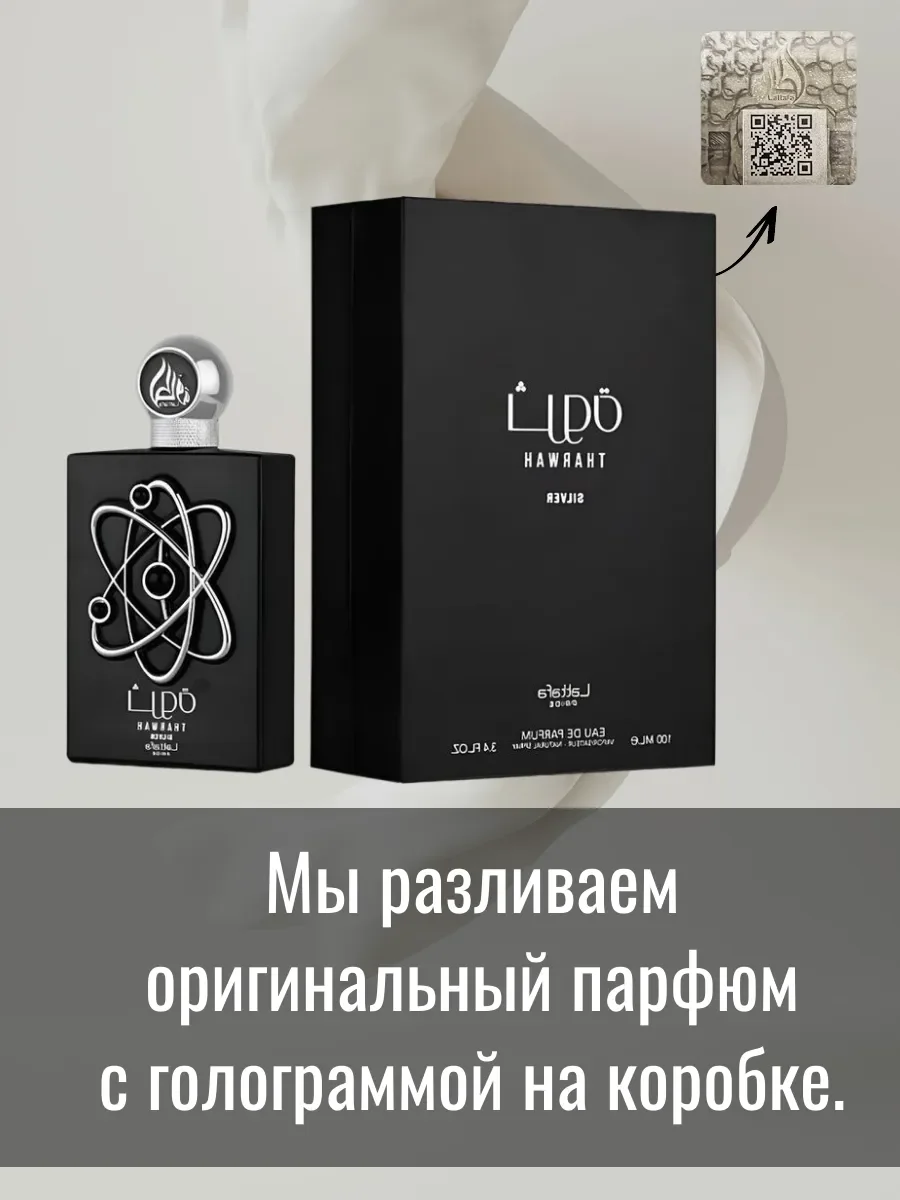 Пробник Tharwah Silver - миниатюра 3