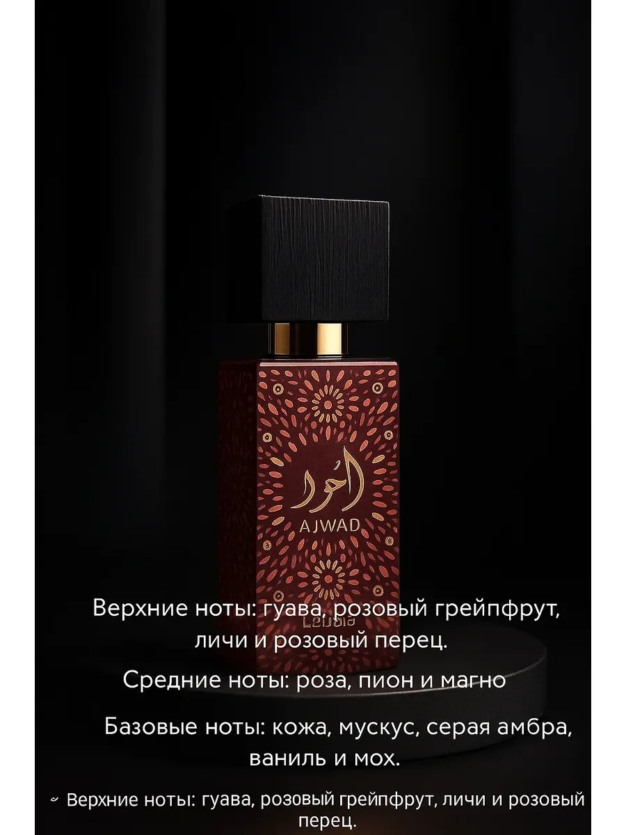 Ajwad Pink to Pink - миниатюра 3