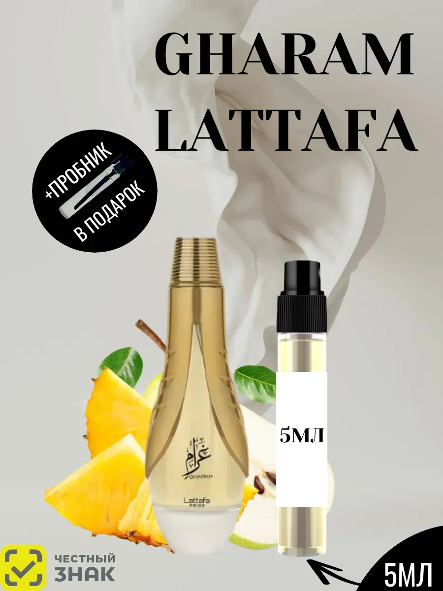 Пробник Отливант Gharam lattafa - изображение 1