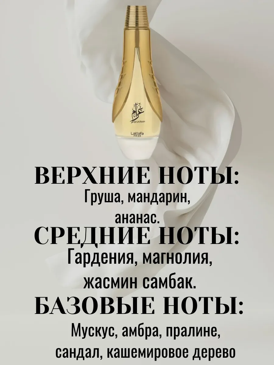 Пробник Отливант Gharam lattafa - миниатюра 2
