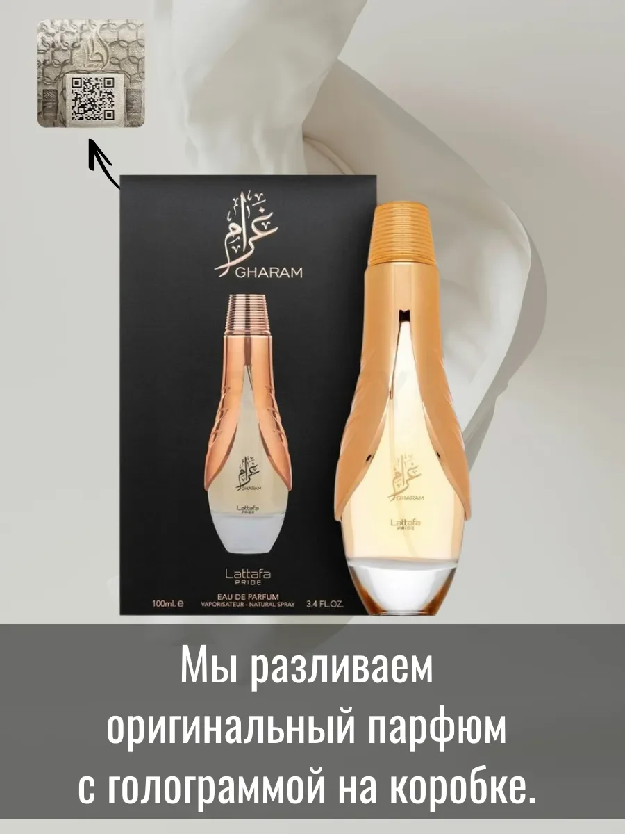 Пробник Отливант Gharam lattafa - миниатюра 3