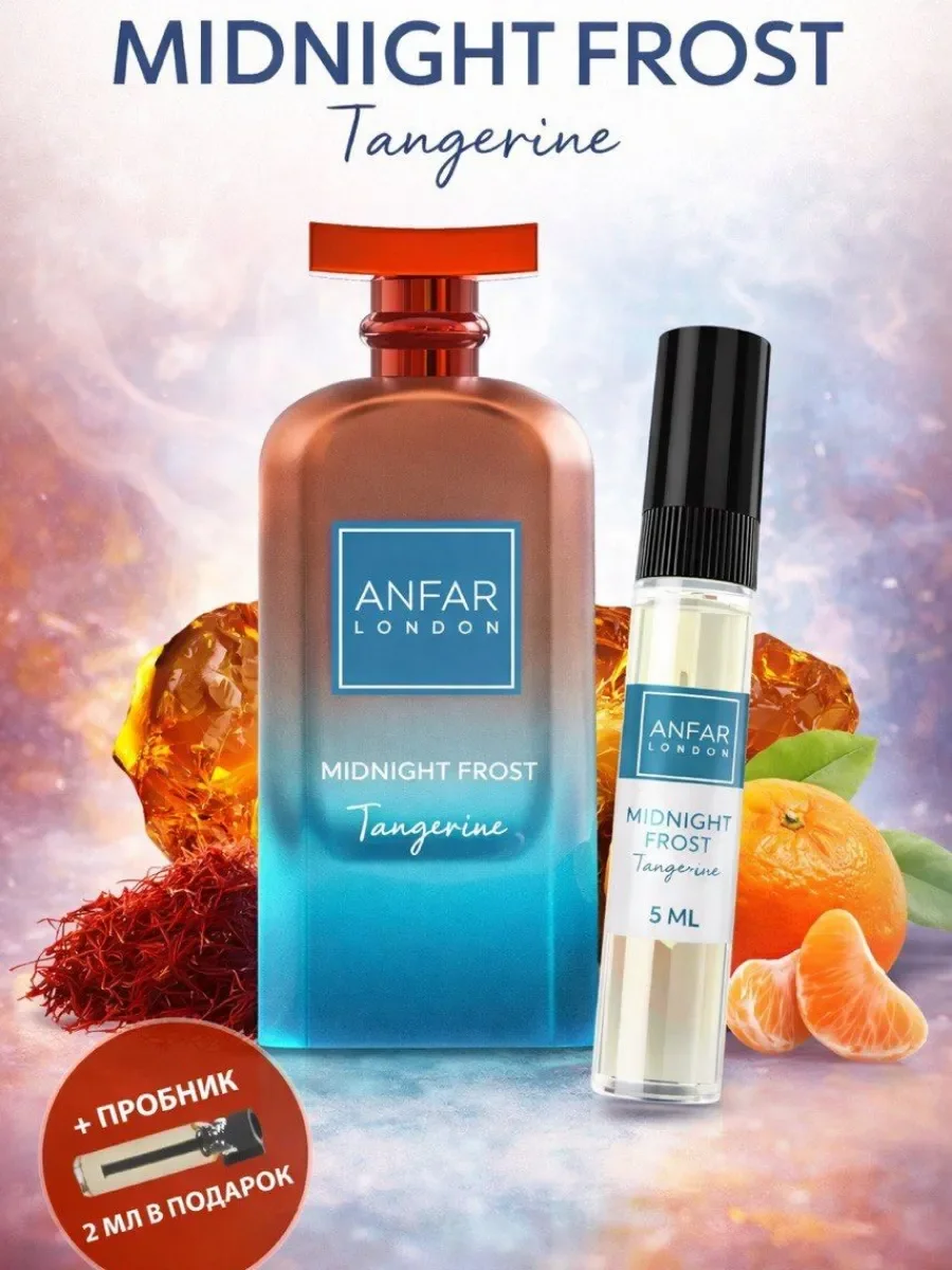 Отливант Арабские духи Midnight Frost Tangerine - изображение 1