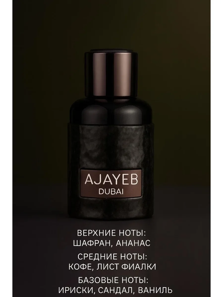 Пробник Отливант AJAYEB DUBAI 5мл - миниатюра 2