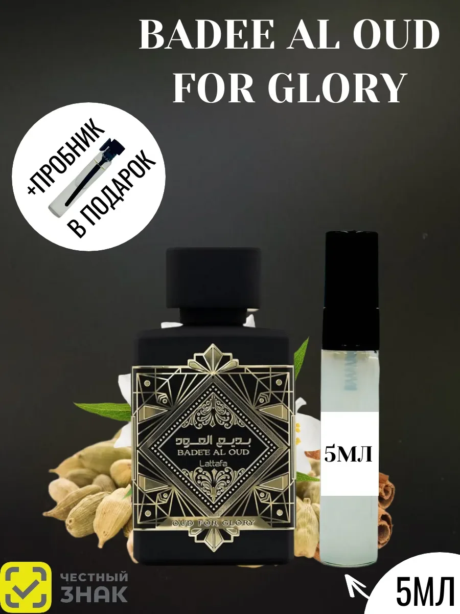 Пробник Отливант Духи Bade'e Al Oud (Oud for Glory) 5мл - изображение 1