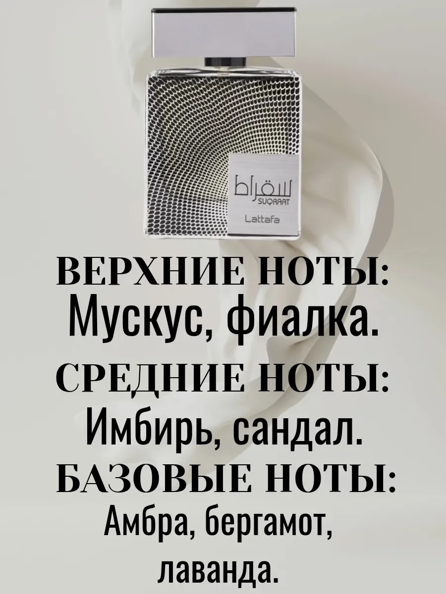 Пробник Suqraat 5мл - миниатюра 2