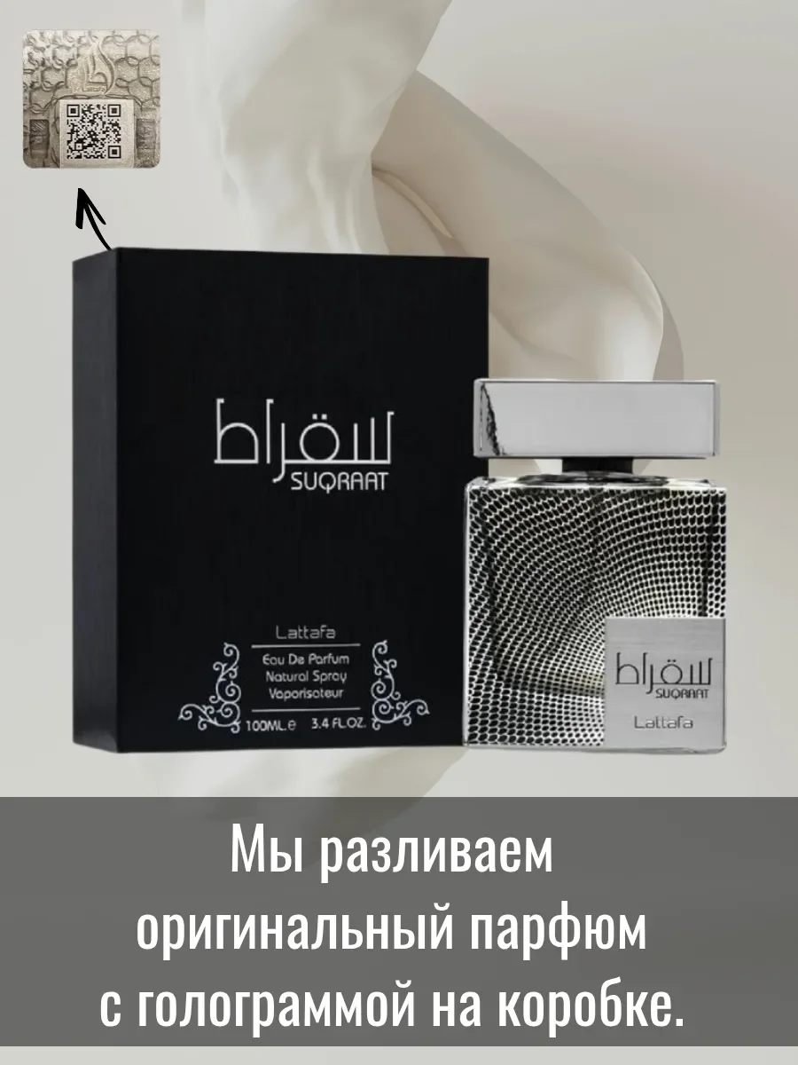 Пробник Suqraat 5мл - миниатюра 3