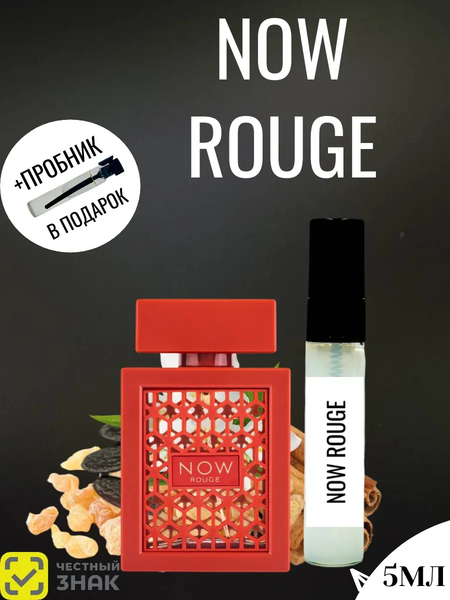 Пробник Отливант Духи Now Rouge - изображение 1