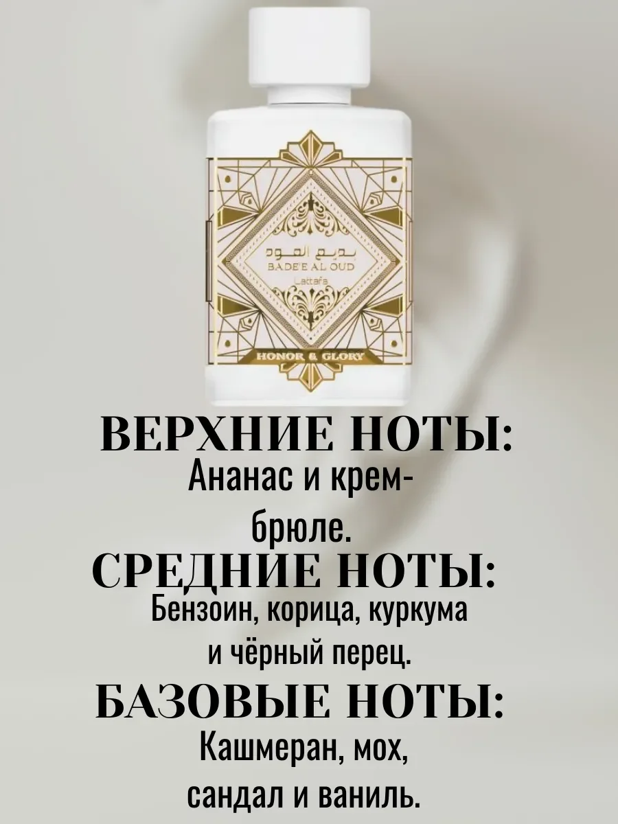Bade'e Al Oud Honor Glory - миниатюра 4