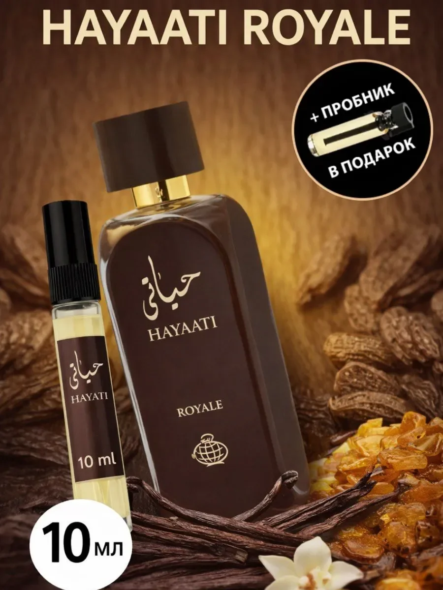 Арабские духи Hayaati Royale 10мл - изображение 1