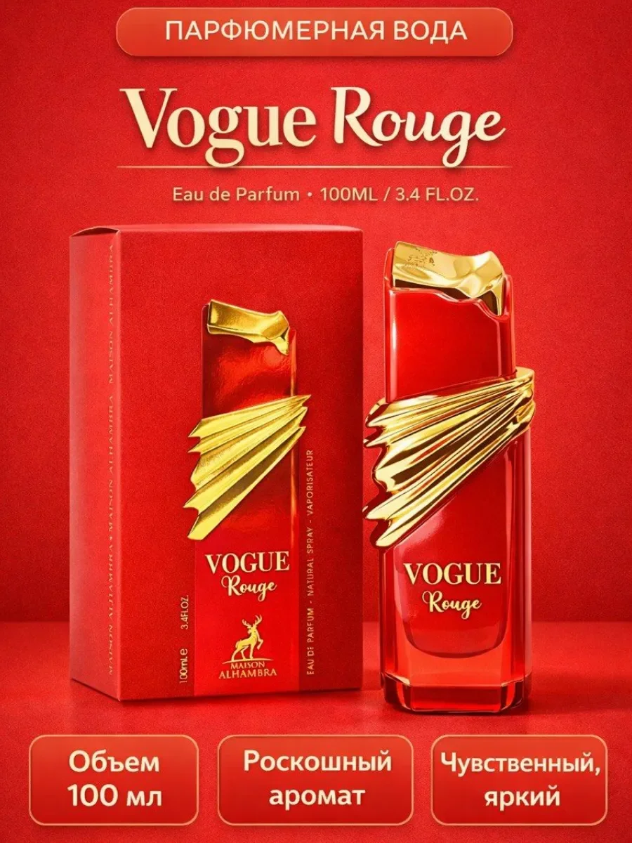 Арабские духи Vogue Rouge - изображение 1