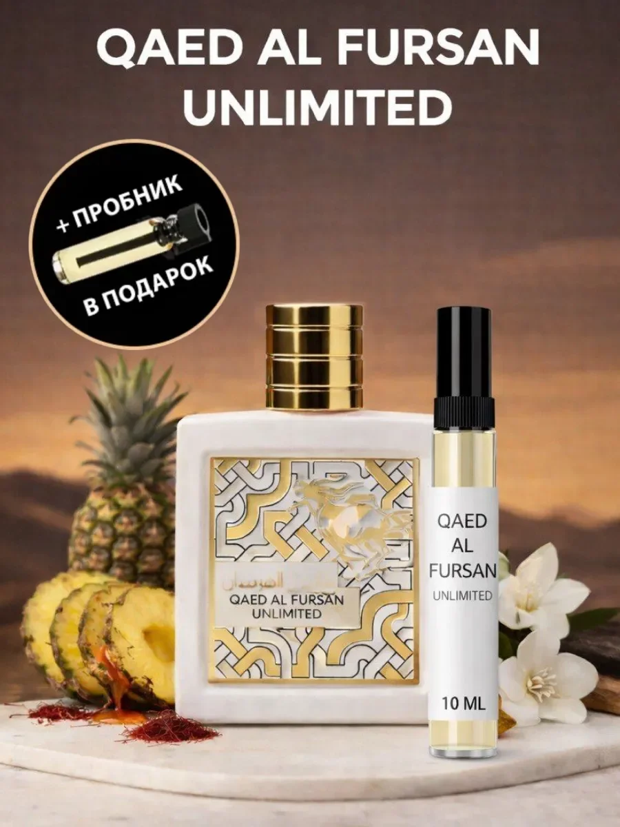 Арабские духи Qaed Al Fursan Unlimited - изображение 1