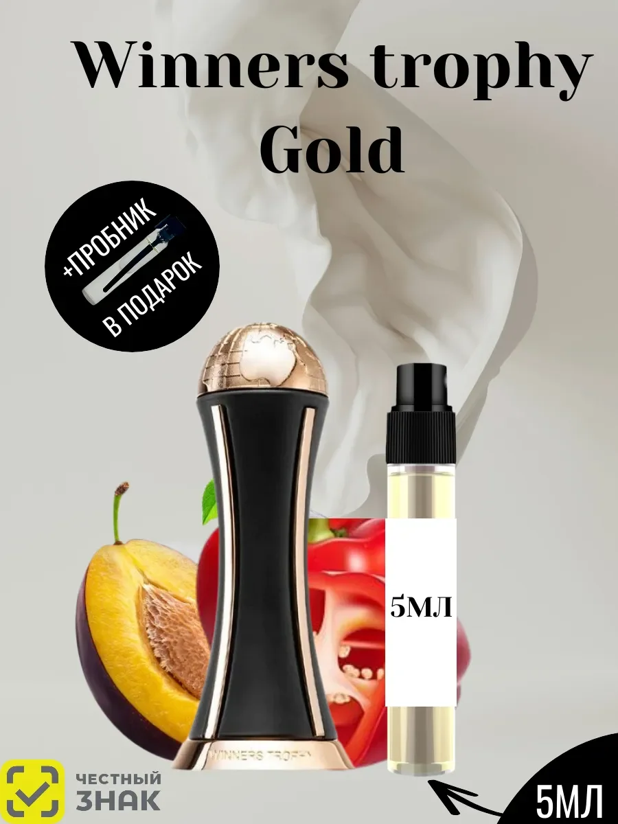 Пробник Winners Trophy Gold 5 мл - изображение 1