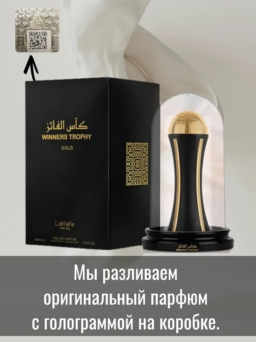 Пробник Winners Trophy Gold 5 мл - миниатюра 3