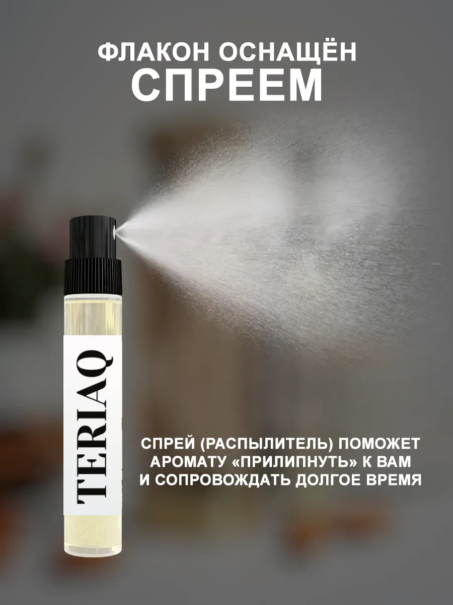 Пробник Отливант Духи TERIAQ LATTAFA 5мл - миниатюра 4